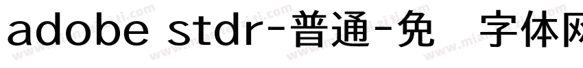 adobe stdr-普通字体转换